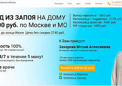 Сайт наркологической клиники в Москве