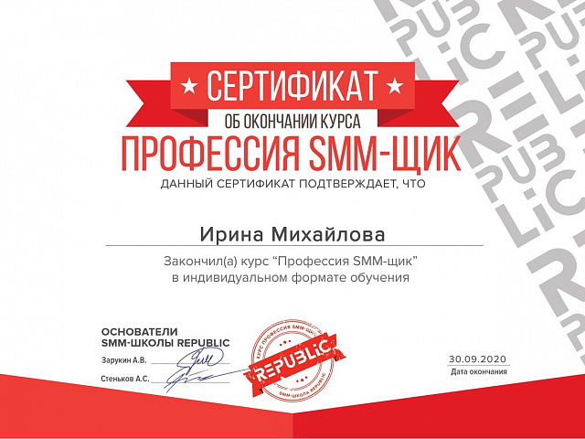 Сертификат Михайлова