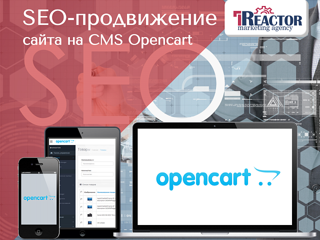 SEO-продвижение на OpenCart